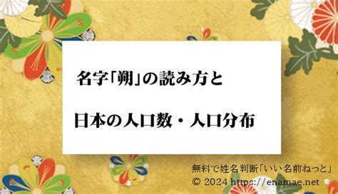 朔 名字|「朔」(さく / はじめ)さんの名字の由来、語源、分布。